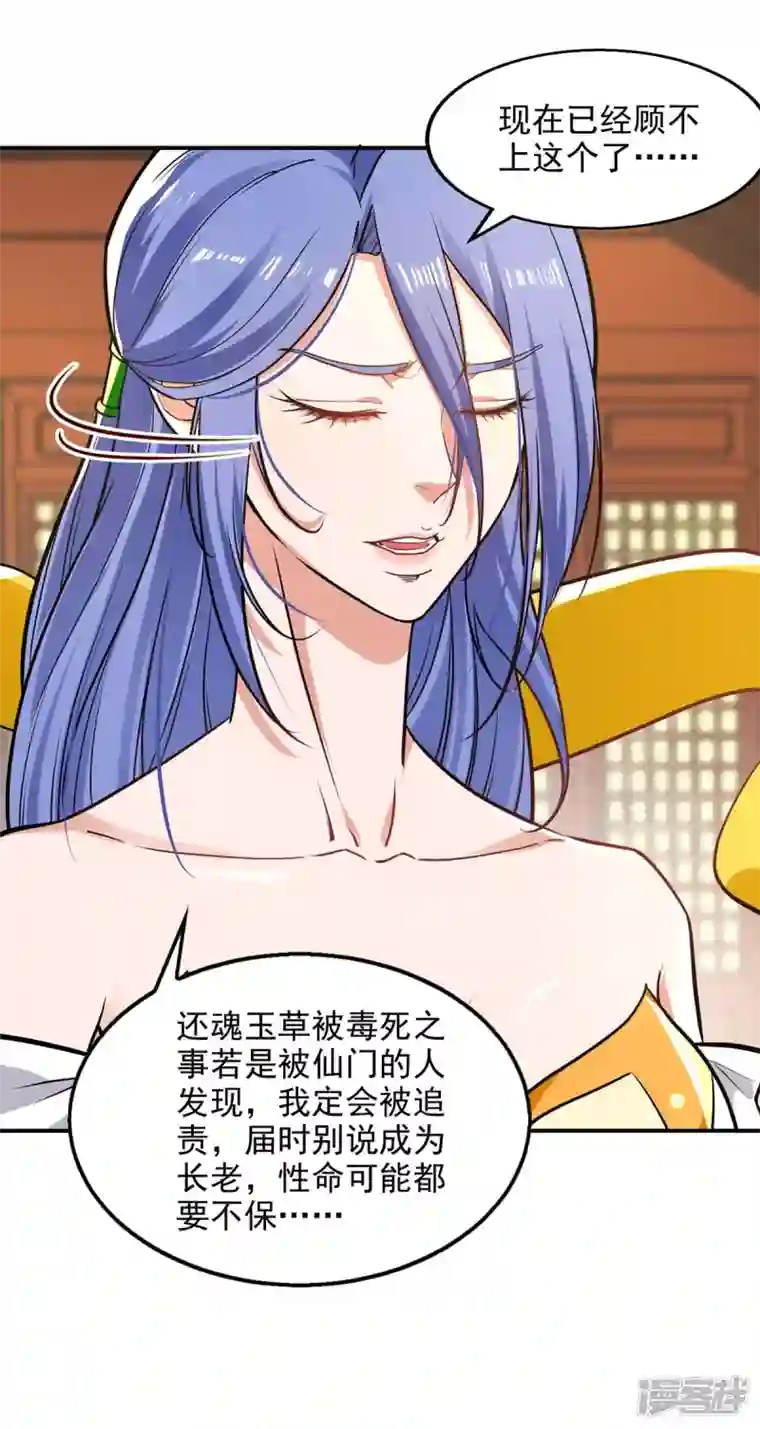 逆天至尊第137话 自作聪明