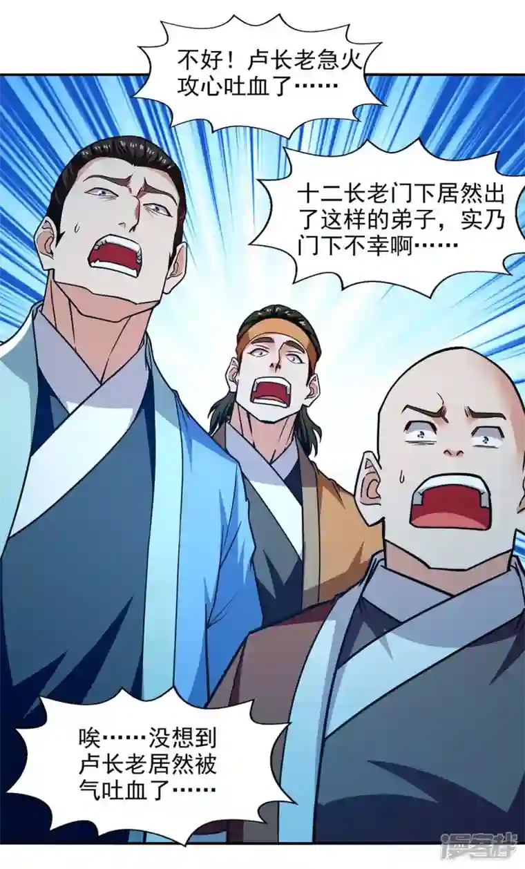 逆天至尊第137话 自作聪明