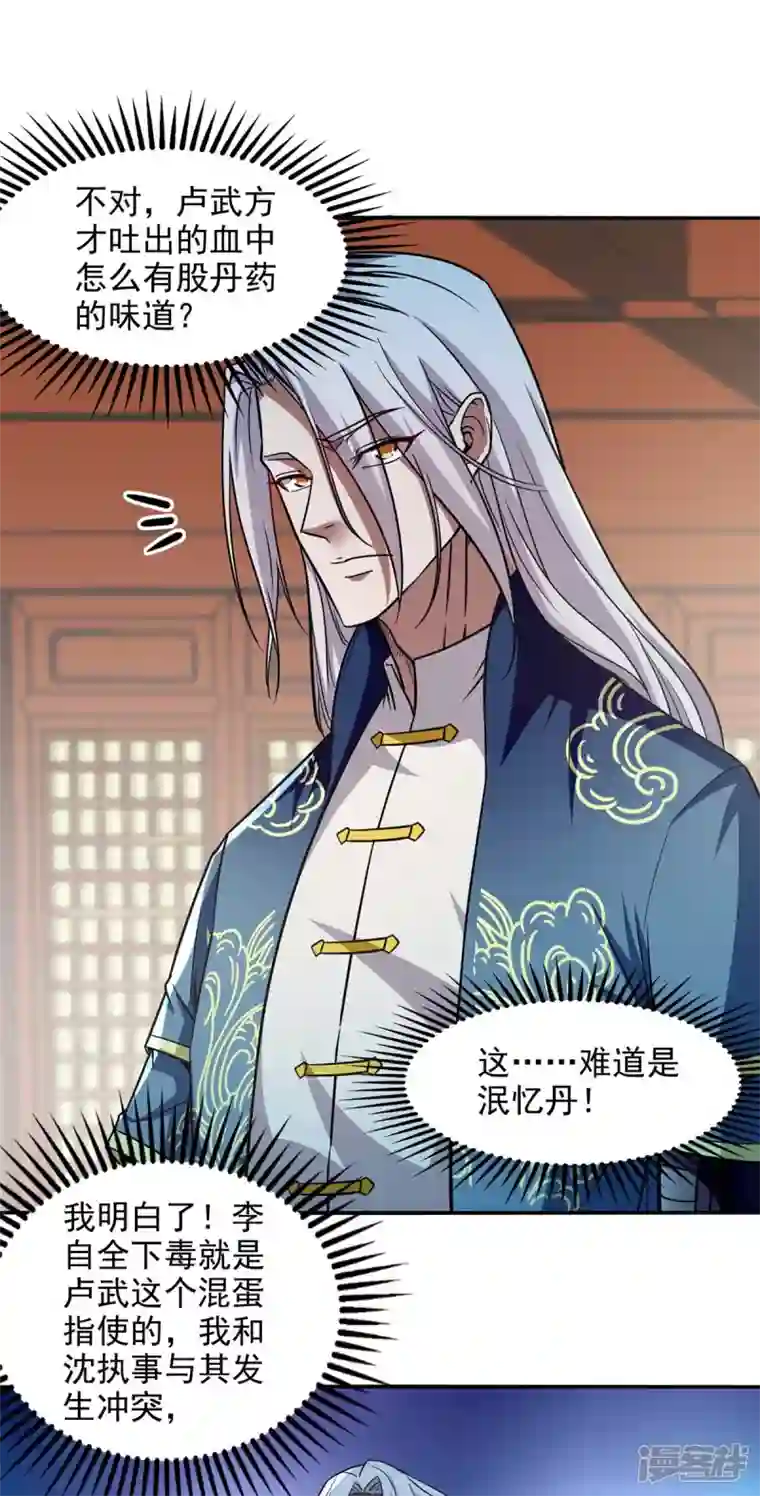 逆天至尊第137话 自作聪明