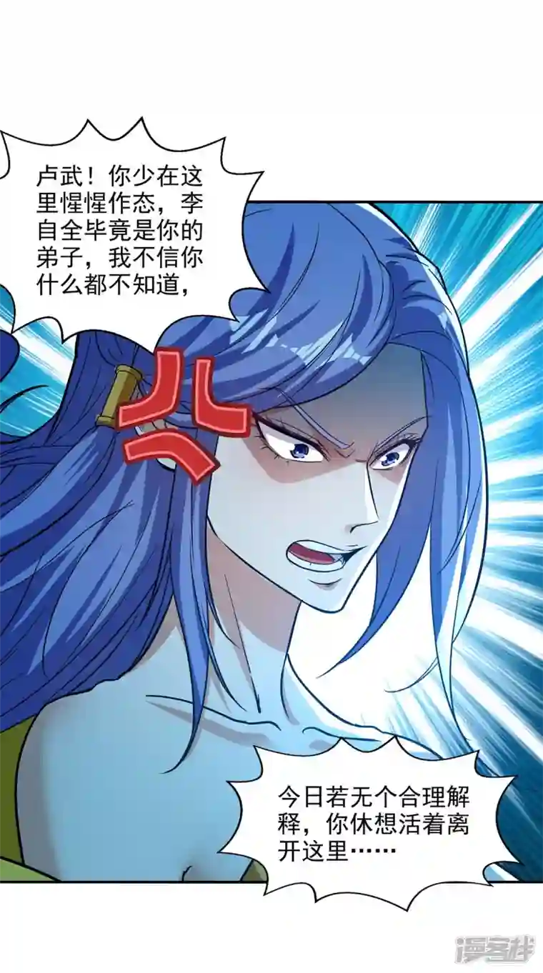 逆天至尊第137话 自作聪明