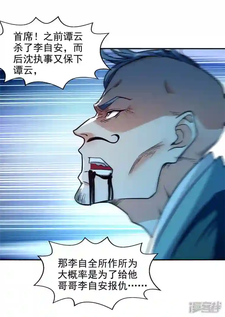 逆天至尊第137话 自作聪明