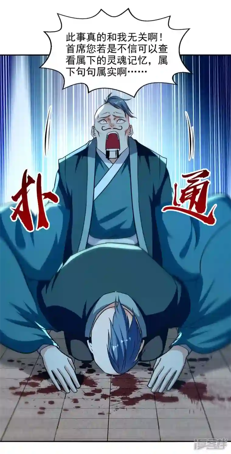 逆天至尊第137话 自作聪明