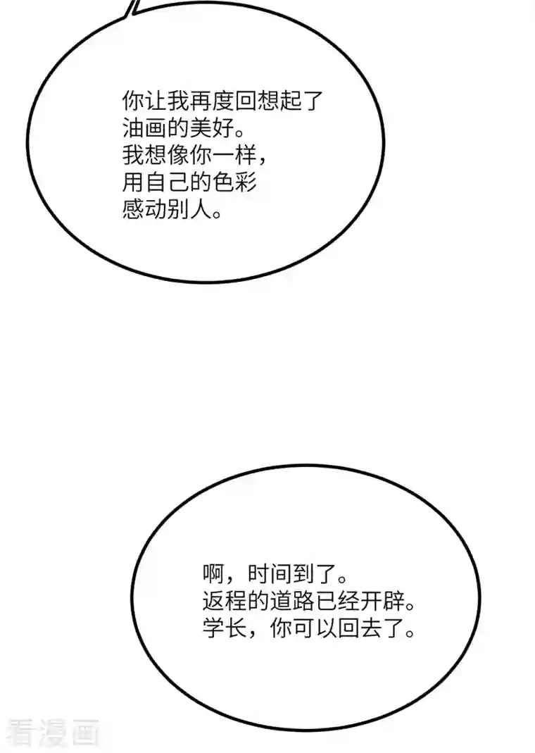 我的妹妹有毒第73话 不要丢下我一个人