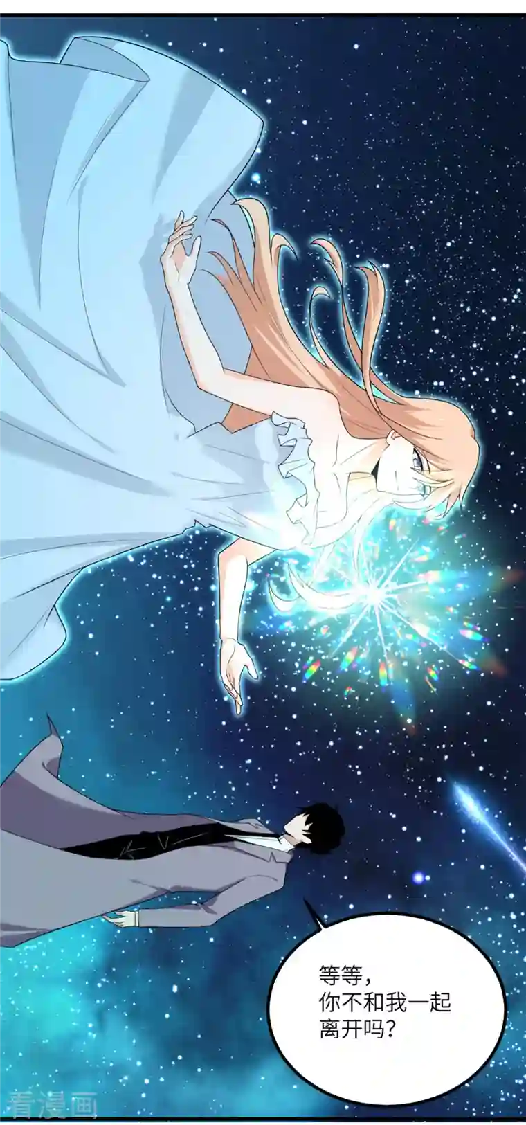 我的妹妹有毒第73话 不要丢下我一个人