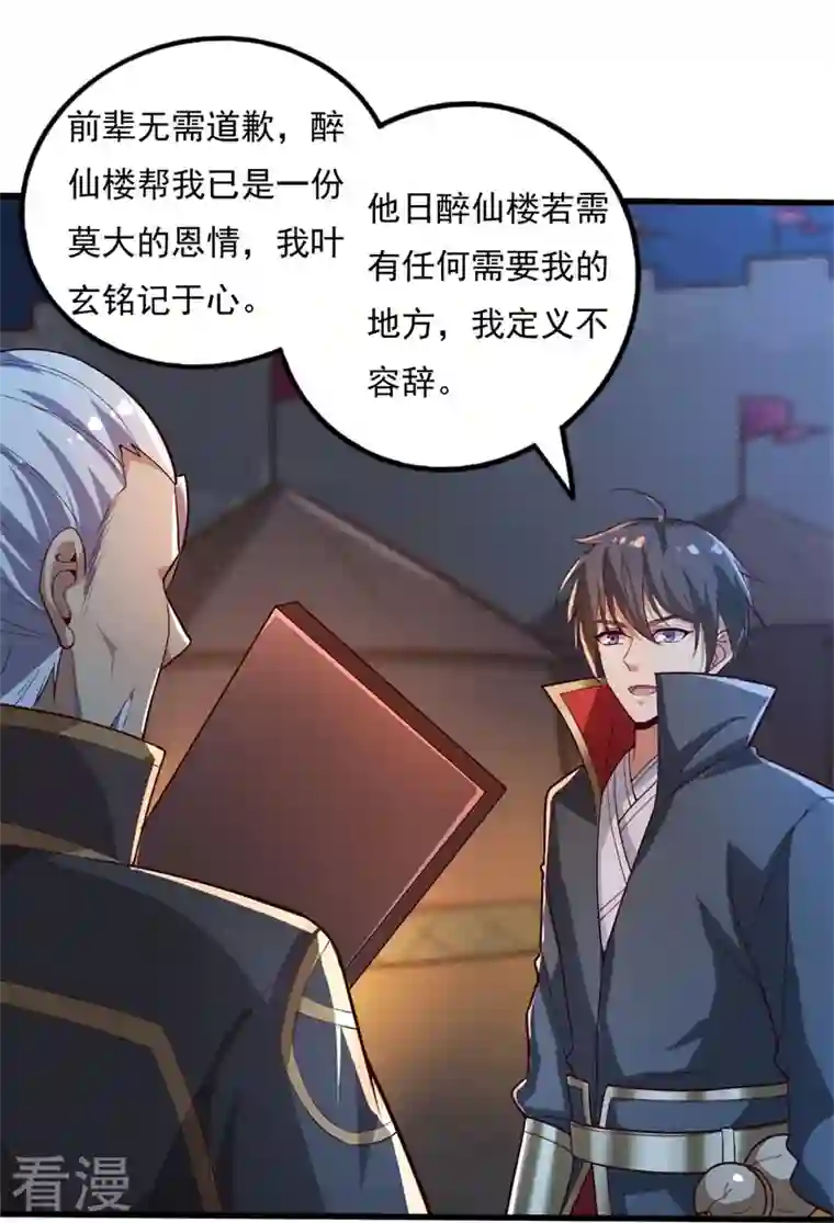 一剑独尊第189话 善恶剑意