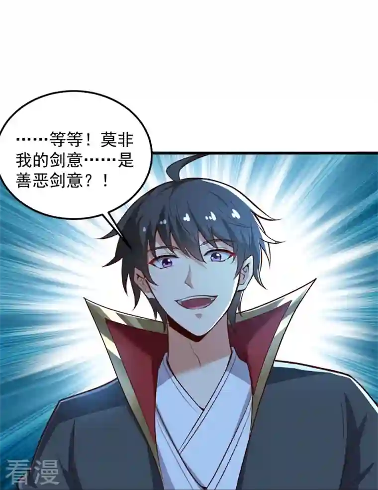 一剑独尊第189话 善恶剑意