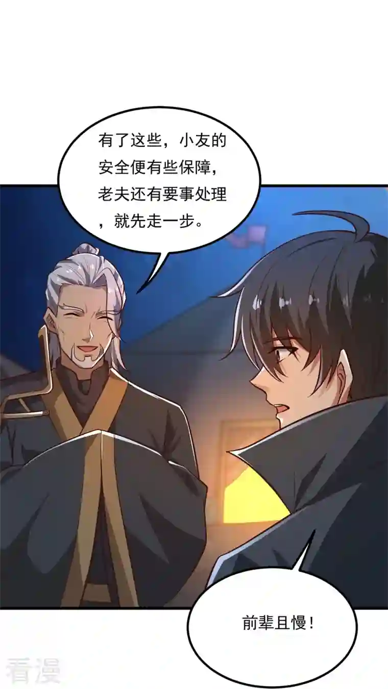 一剑独尊第190话 超强装备补给