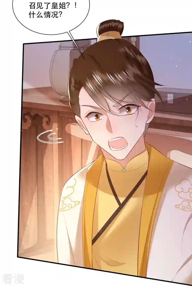 这个王妃路子野第133话 我怎么变成人了呢？