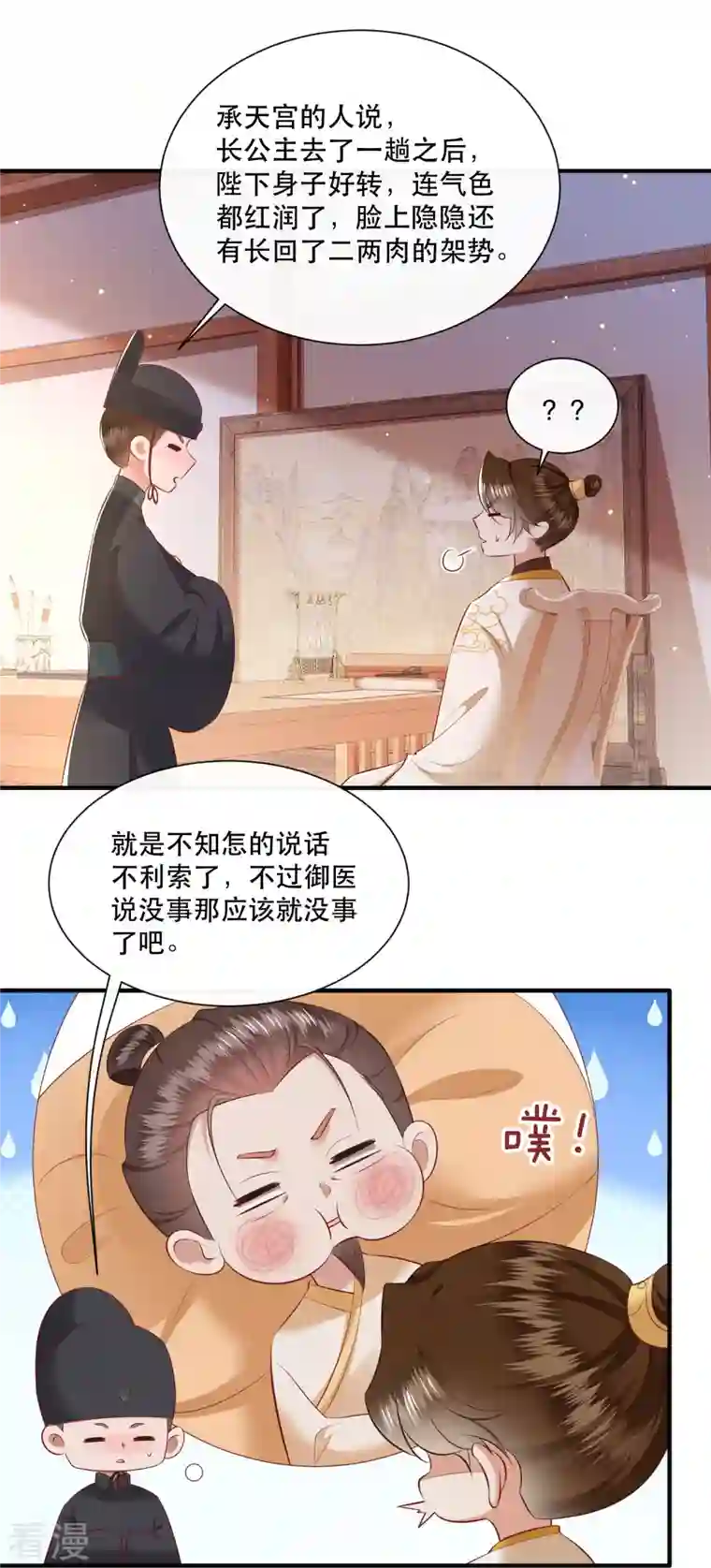 这个王妃路子野第133话 我怎么变成人了呢？