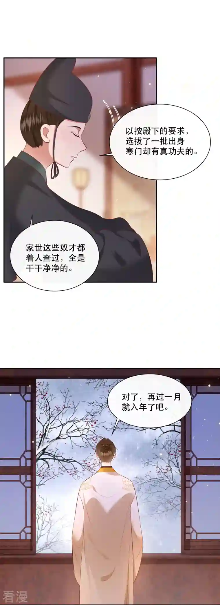 这个王妃路子野第133话 我怎么变成人了呢？