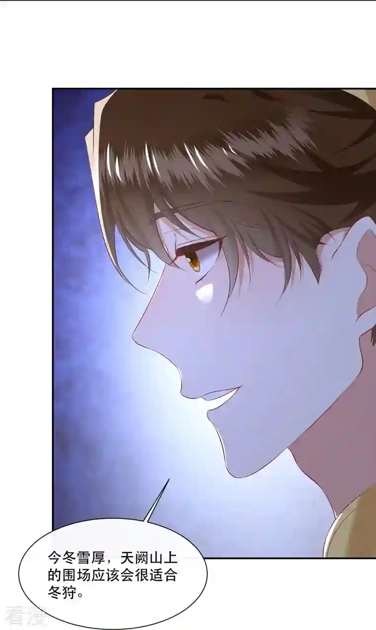 这个王妃路子野第133话 我怎么变成人了呢？