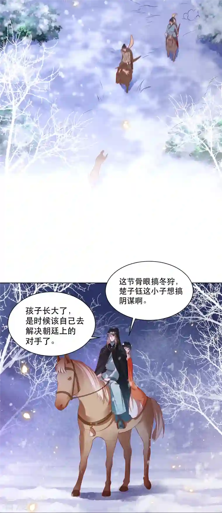 这个王妃路子野第133话 我怎么变成人了呢？