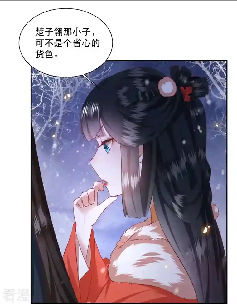 这个王妃路子野第133话 我怎么变成人了呢？