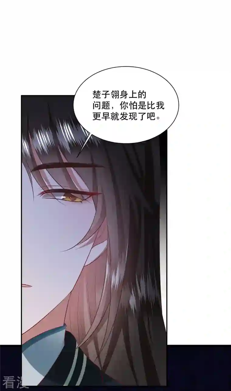 这个王妃路子野第133话 我怎么变成人了呢？