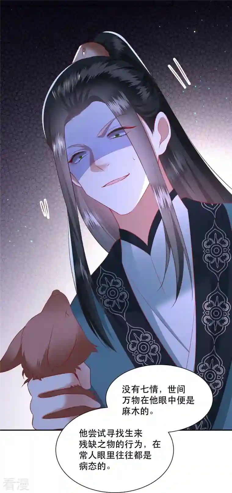 这个王妃路子野第133话 我怎么变成人了呢？