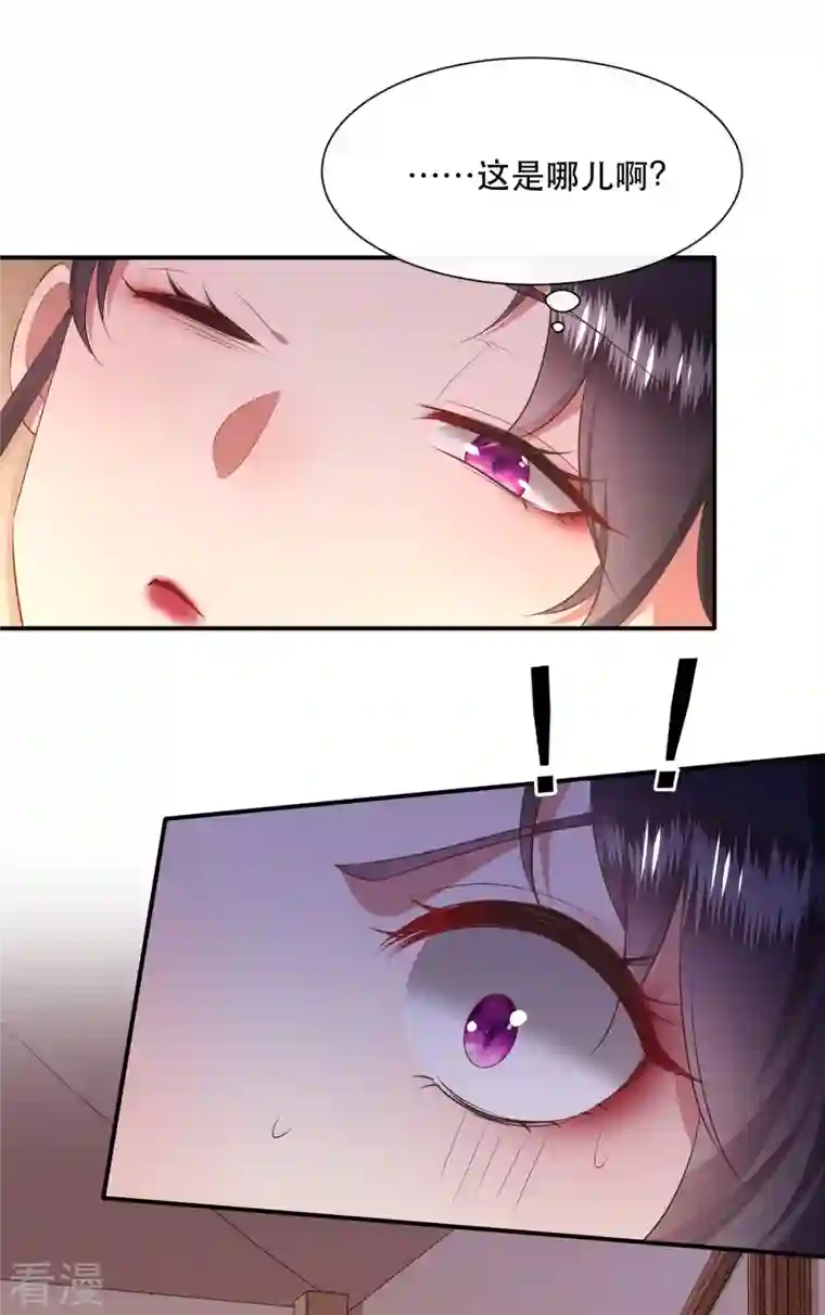 这个王妃路子野第133话 我怎么变成人了呢？