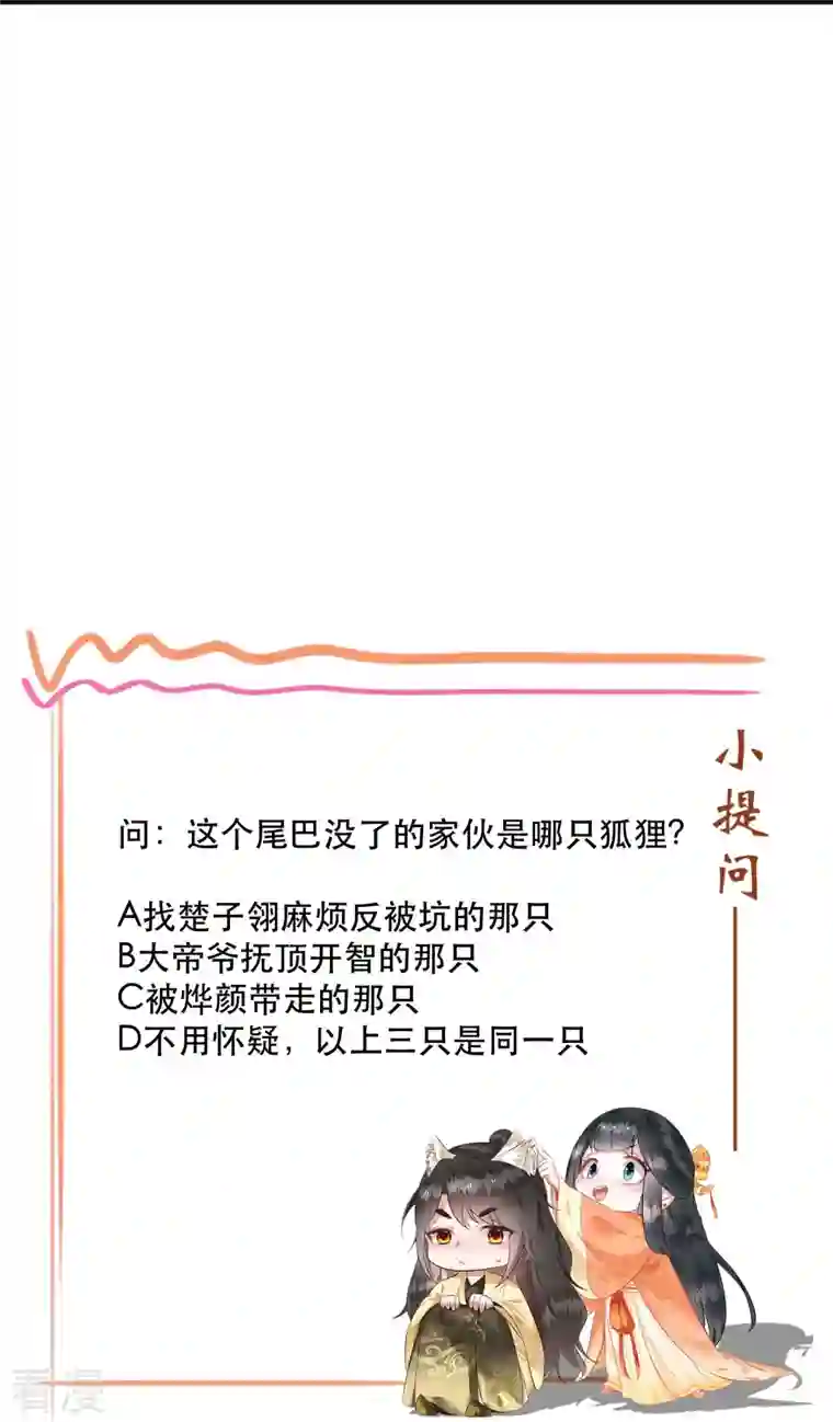 这个王妃路子野第133话 我怎么变成人了呢？