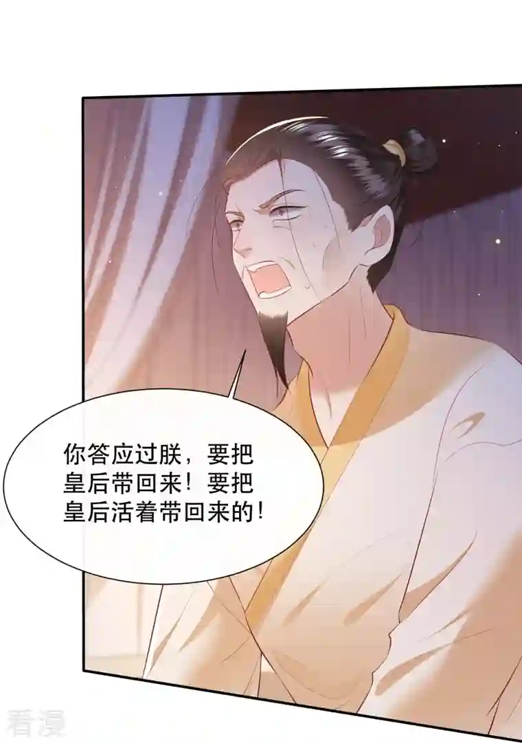 这个王妃路子野第133话 我怎么变成人了呢？