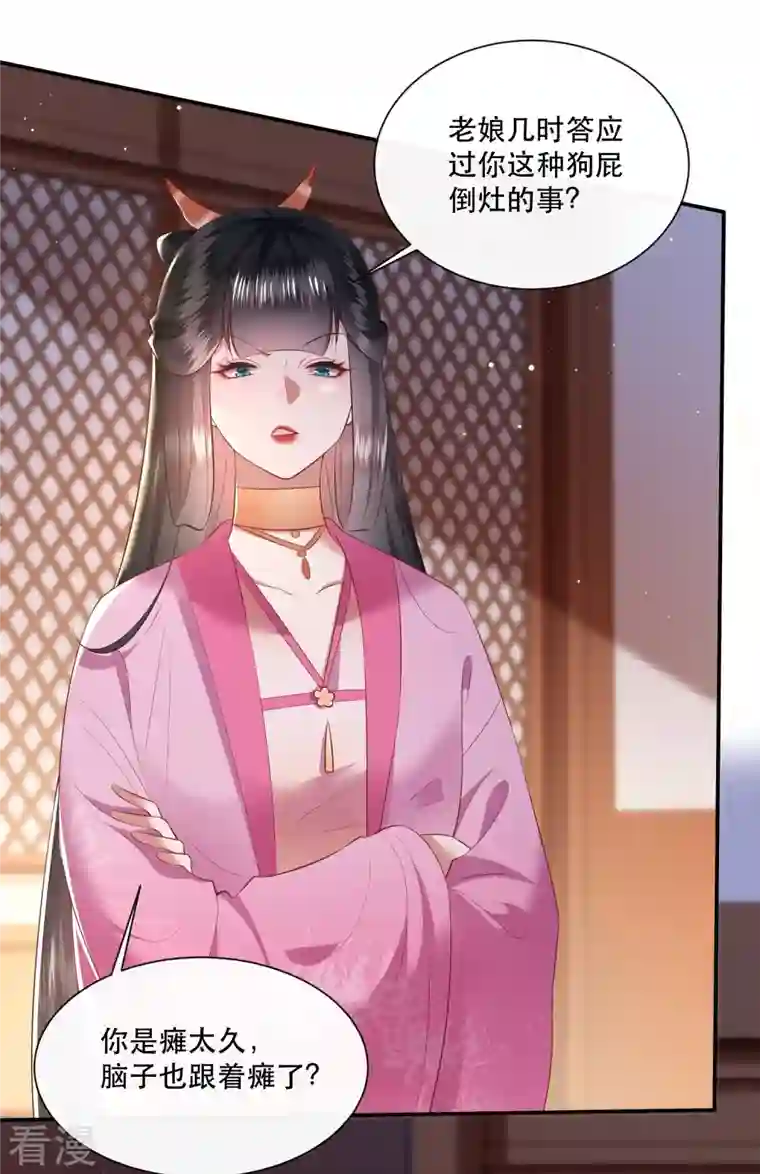 这个王妃路子野第133话 我怎么变成人了呢？