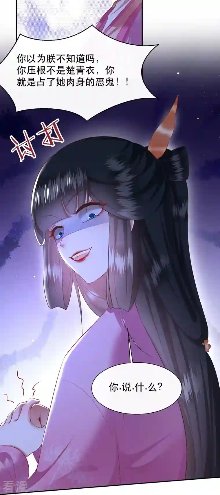 这个王妃路子野第133话 我怎么变成人了呢？