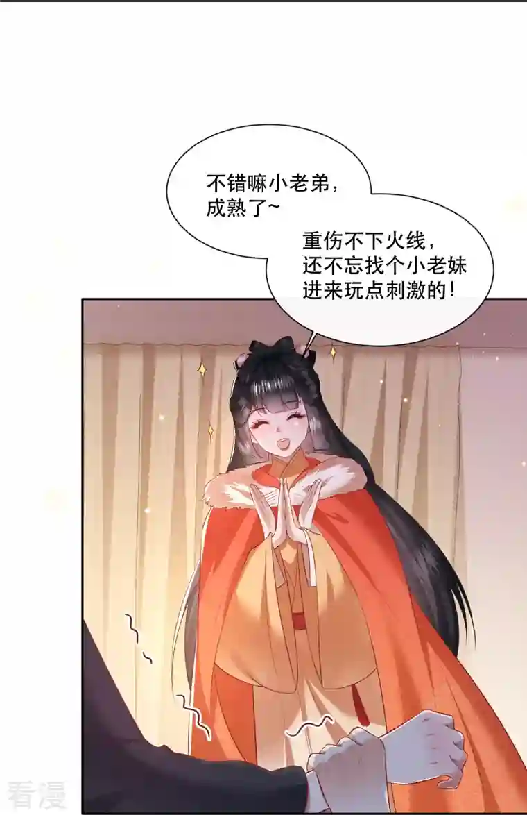 这个王妃路子野第134话 小老弟，你成熟了