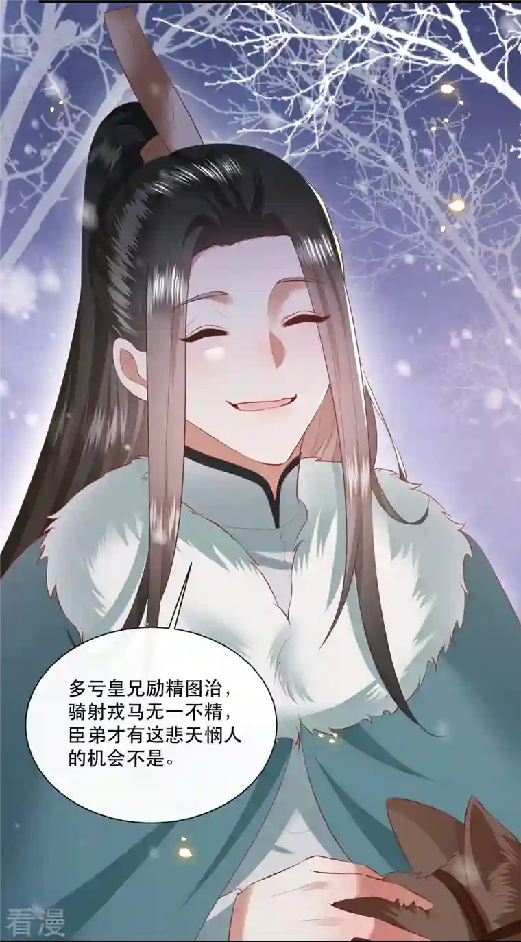 这个王妃路子野第134话 小老弟，你成熟了