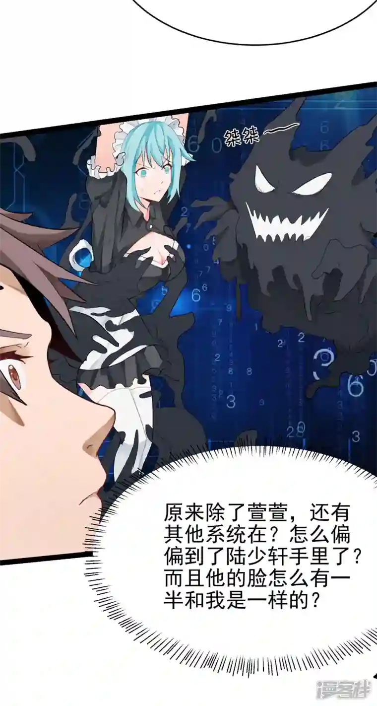 帝婿第101话 萱萱实体化！