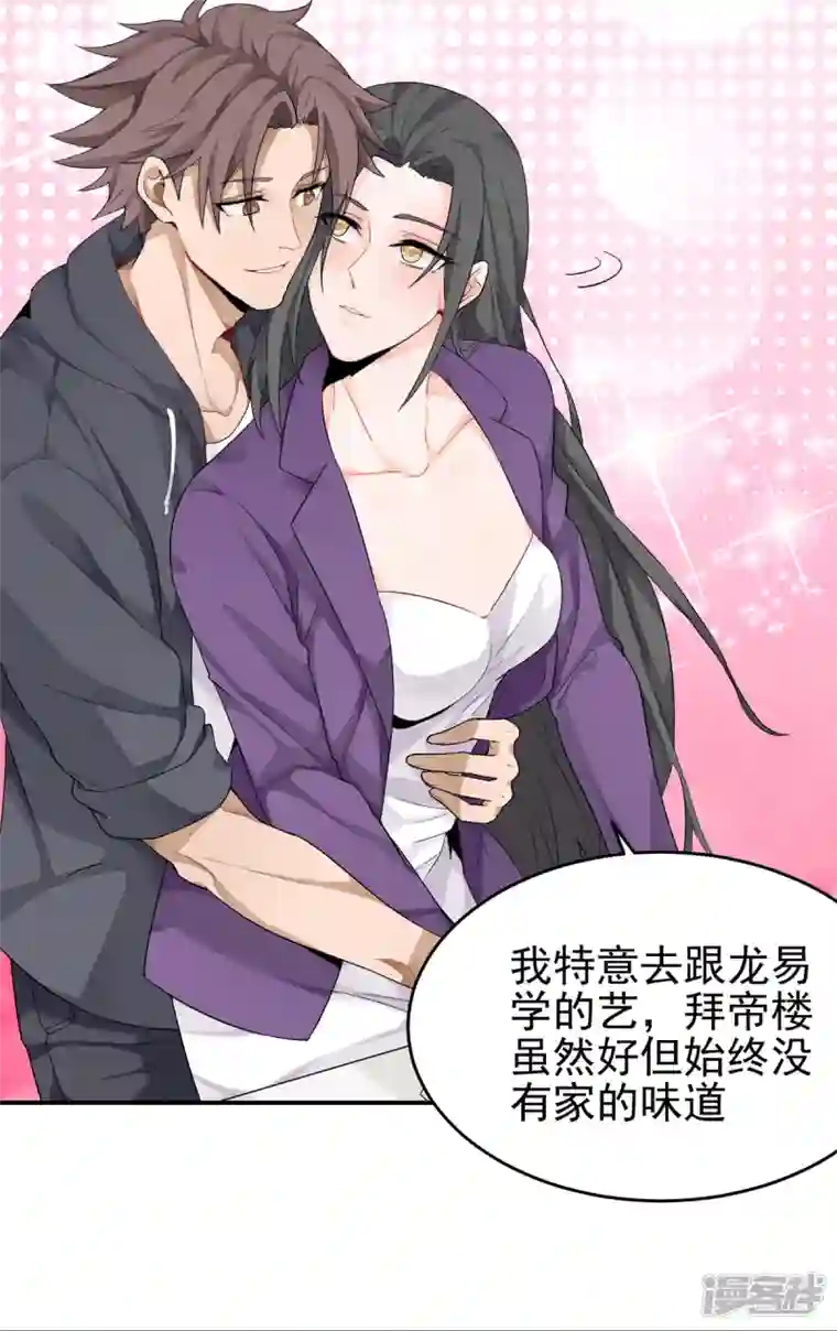 帝婿第101话 萱萱实体化！