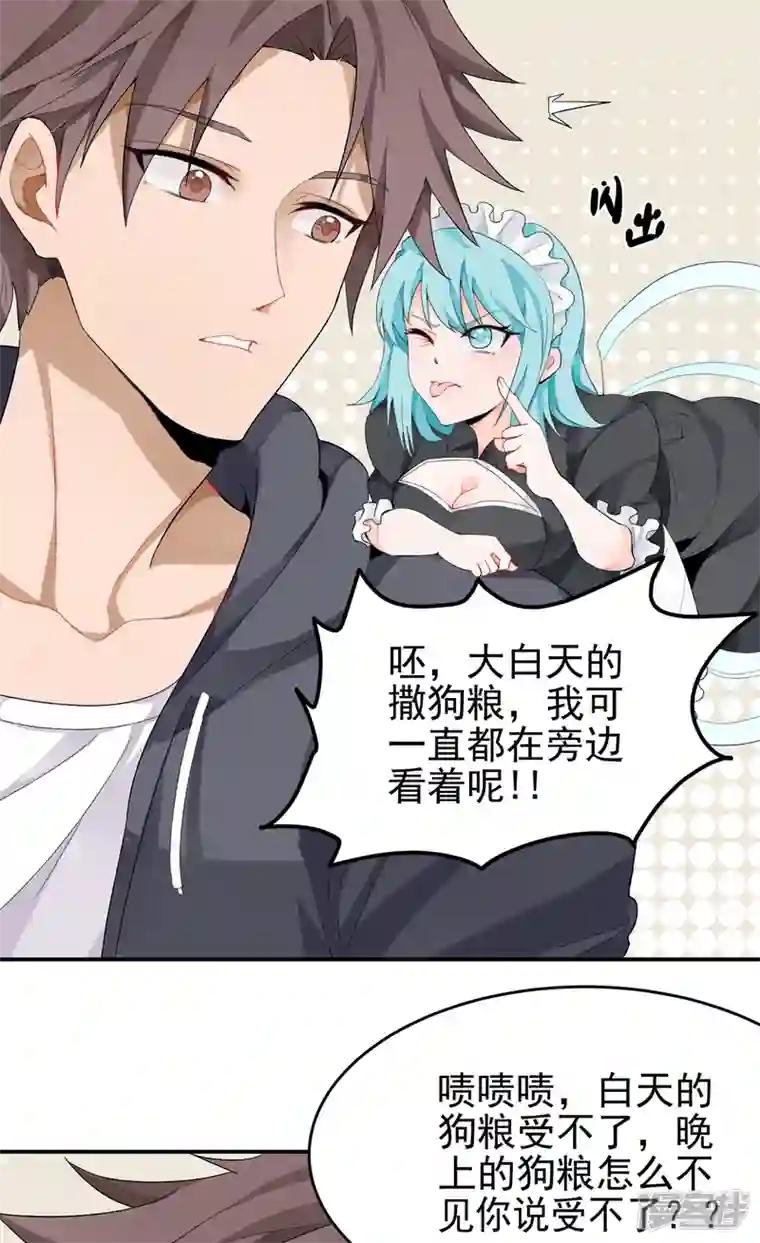 帝婿第101话 萱萱实体化！