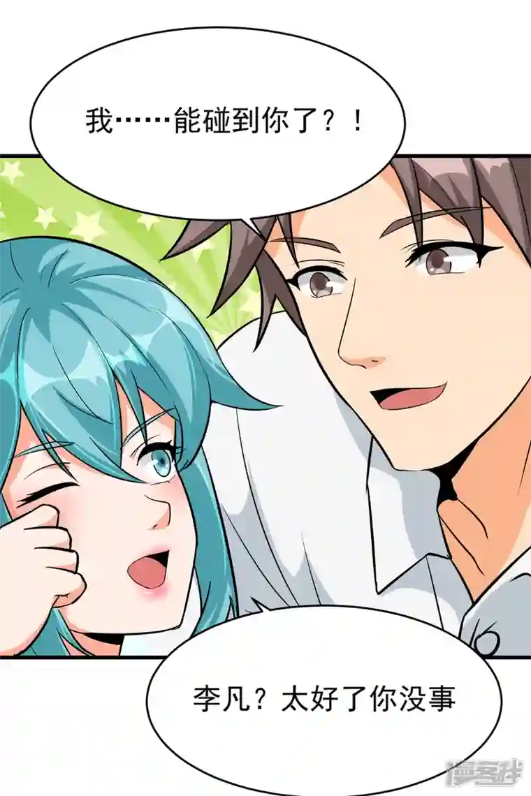 帝婿第102话 好真实的触感