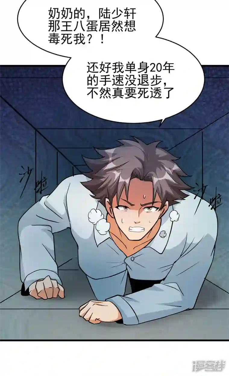 帝婿第102话 好真实的触感