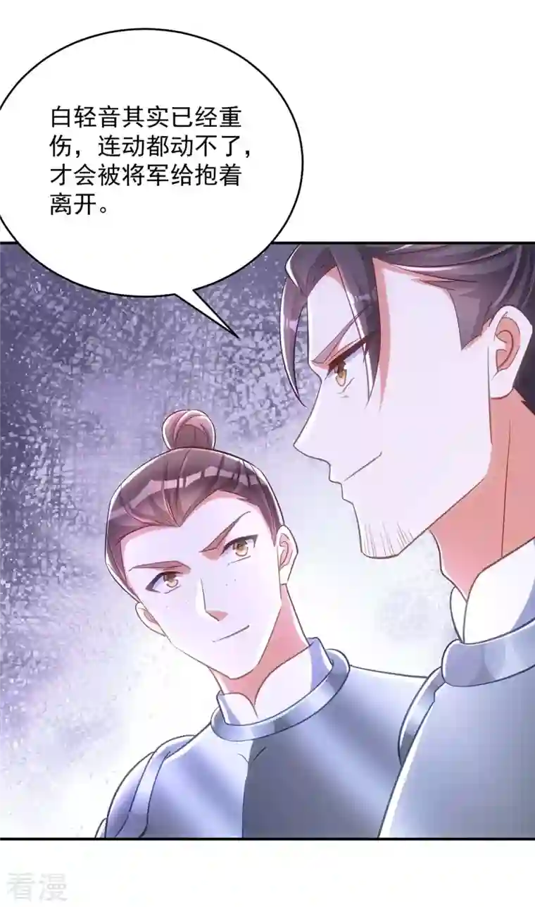 萌虎重生：将军大人要抱抱第89话 蠢吐血了