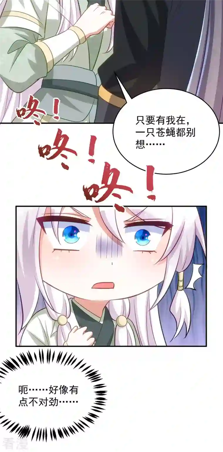 萌虎重生：将军大人要抱抱第89话 蠢吐血了