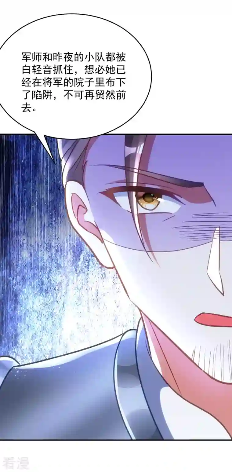 萌虎重生：将军大人要抱抱第89话 蠢吐血了