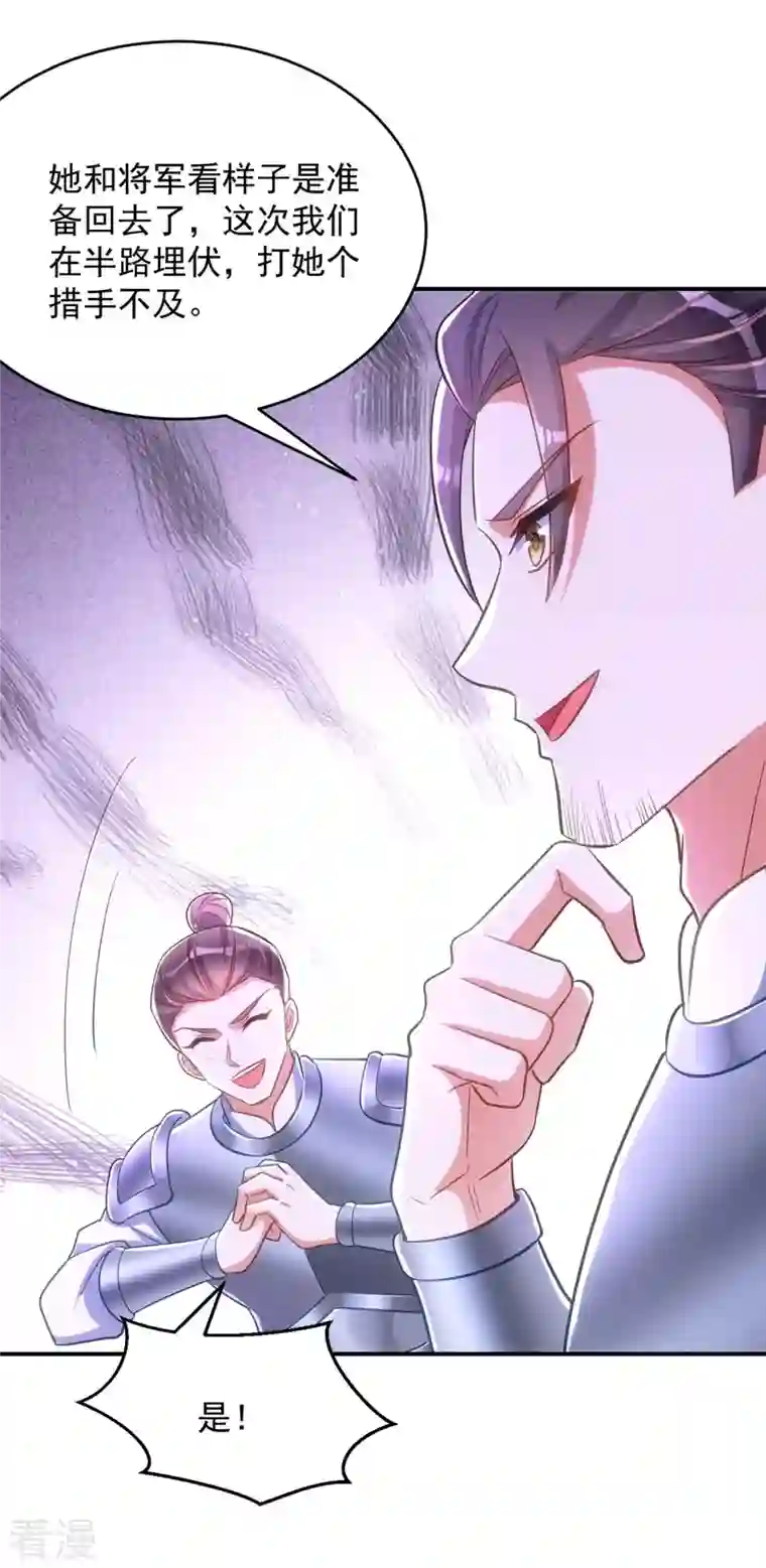 萌虎重生：将军大人要抱抱第89话 蠢吐血了