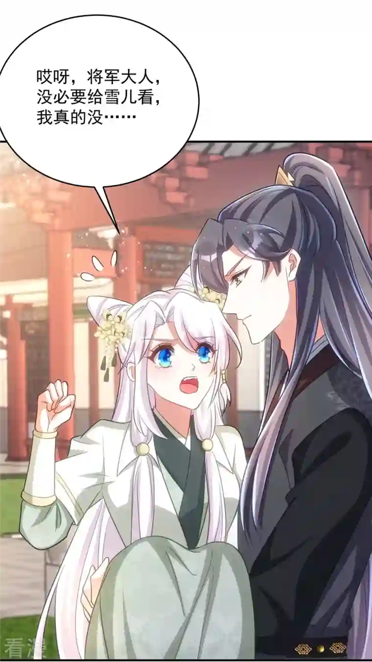 萌虎重生：将军大人要抱抱第89话 蠢吐血了