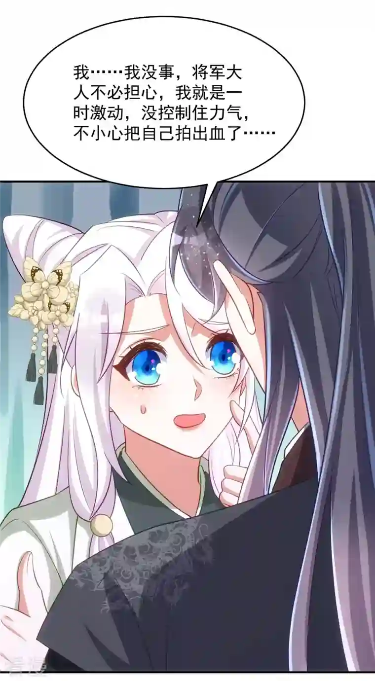 萌虎重生：将军大人要抱抱第89话 蠢吐血了