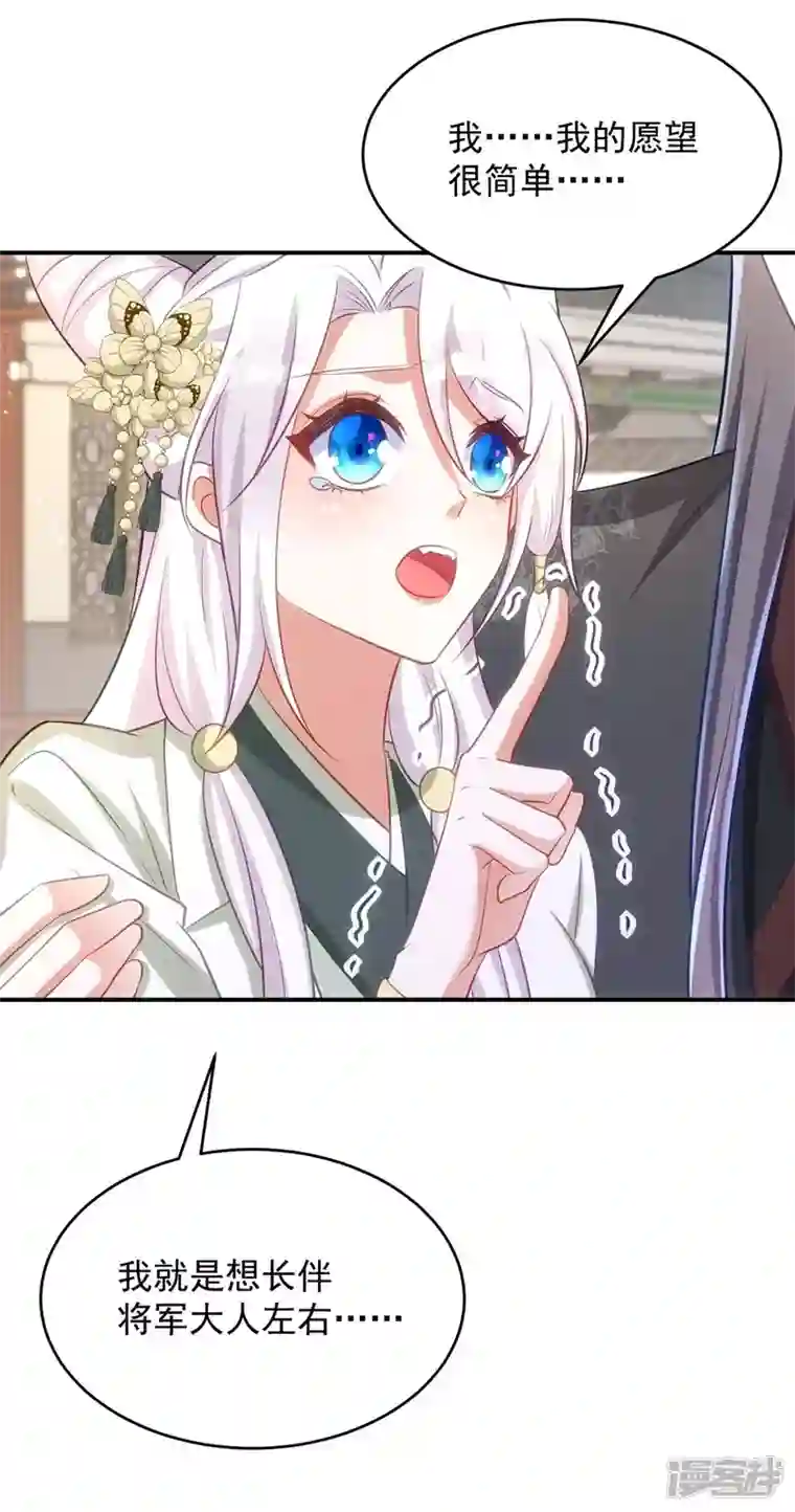 萌虎重生：将军大人要抱抱第90话 你刚才是装的？