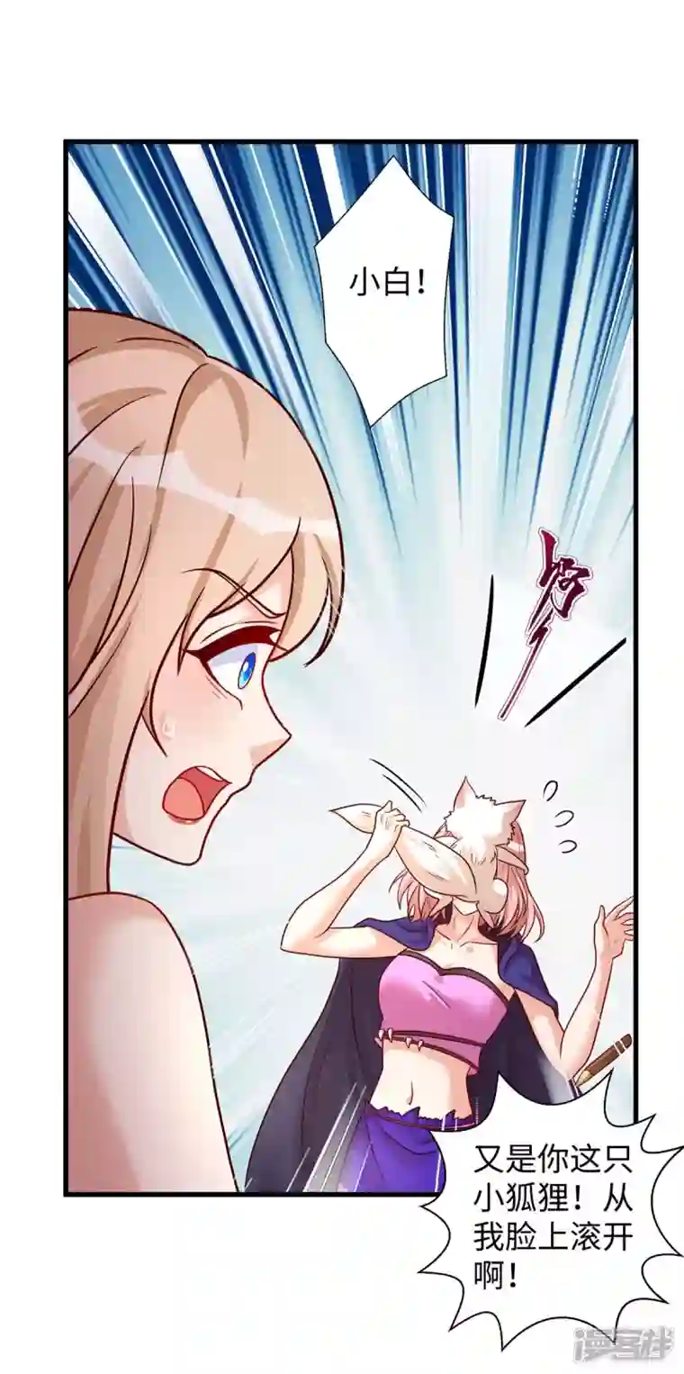 兽世狂妃：不当异界女海王第76话 百密一疏