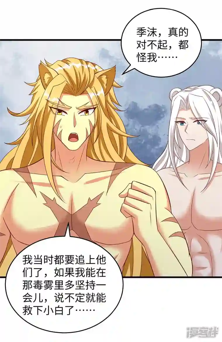 兽世狂妃：不当异界女海王第77话 是我害死了你