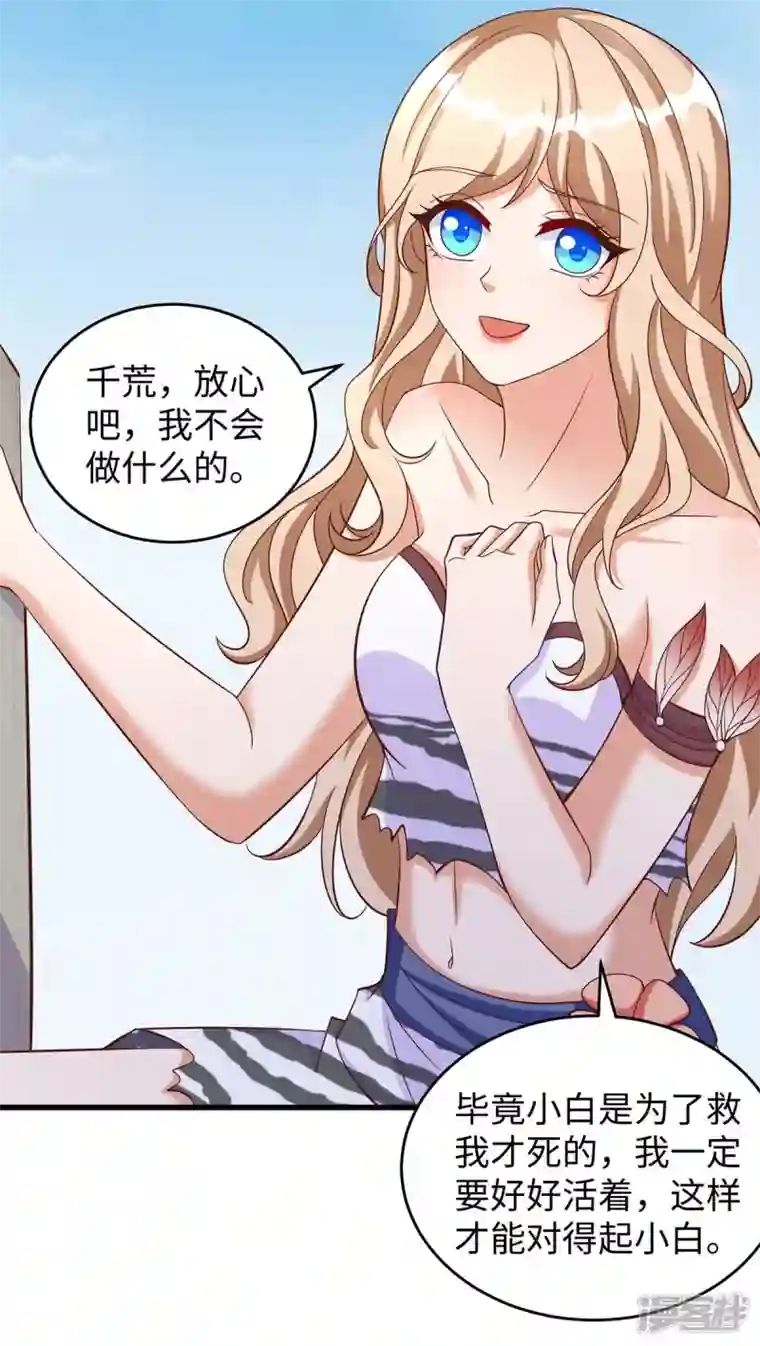 兽世狂妃：不当异界女海王第77话 是我害死了你