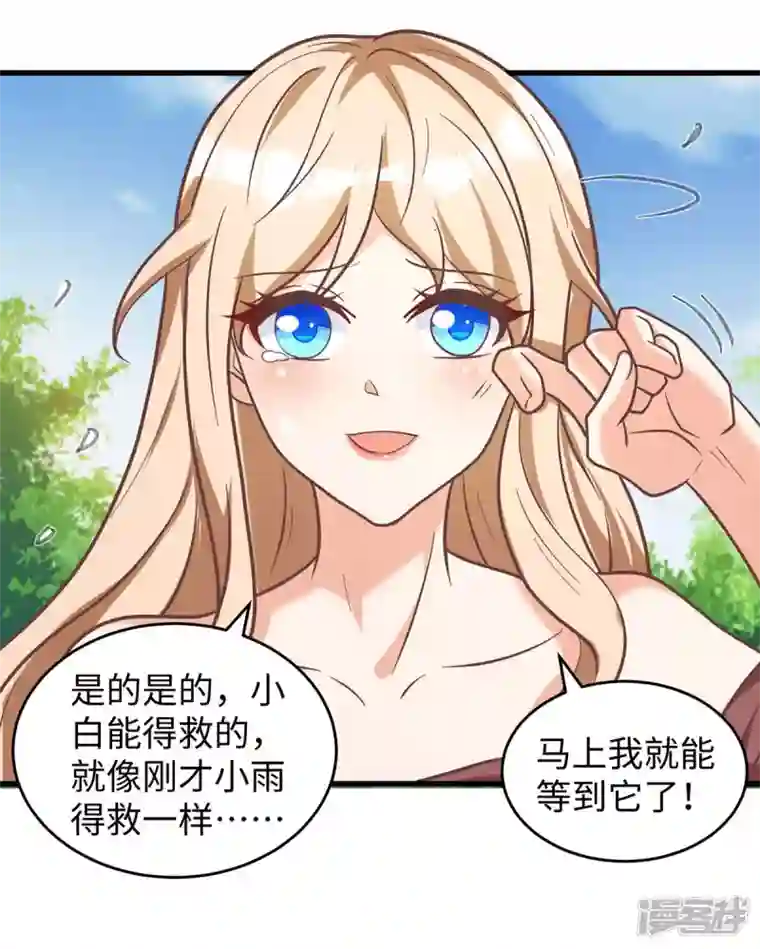 兽世狂妃：不当异界女海王第77话 是我害死了你