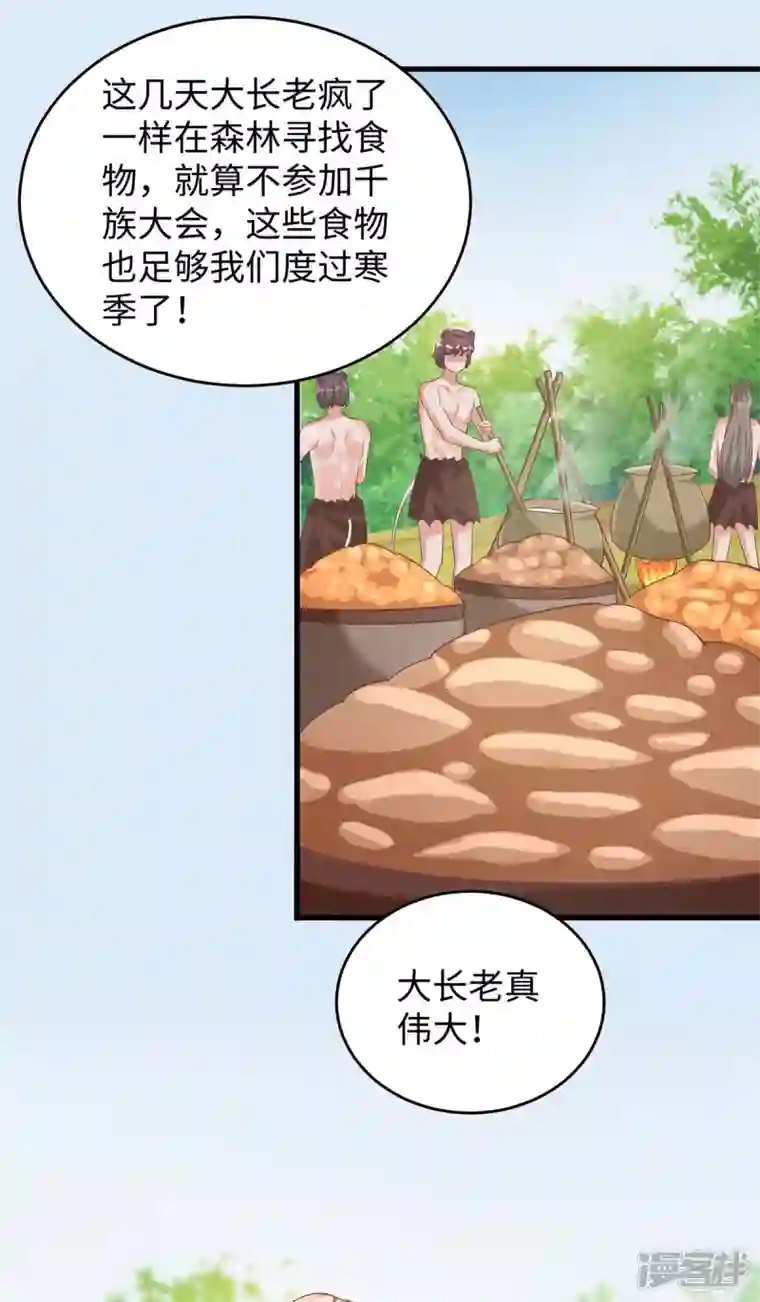 兽世狂妃：不当异界女海王第78话 心疼季沫