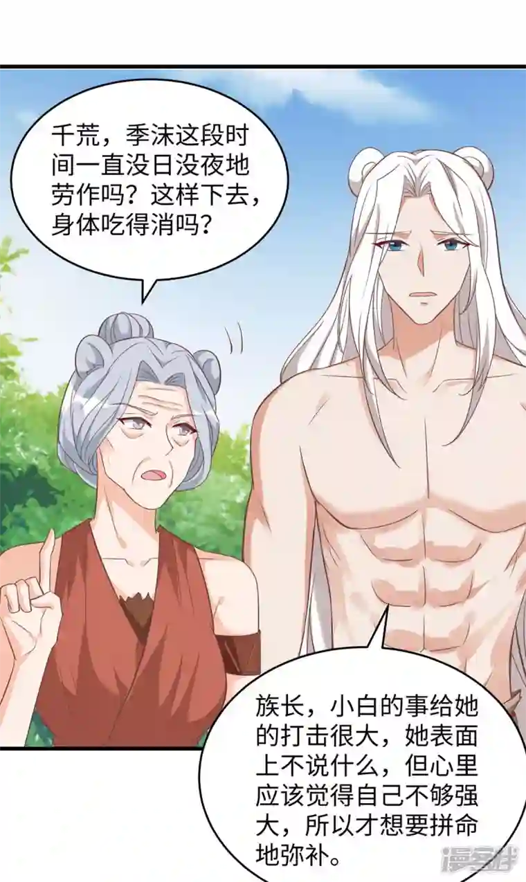 兽世狂妃：不当异界女海王第78话 心疼季沫