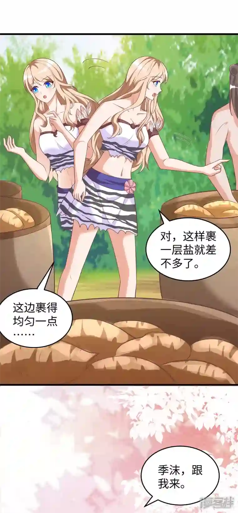 兽世狂妃：不当异界女海王第78话 心疼季沫