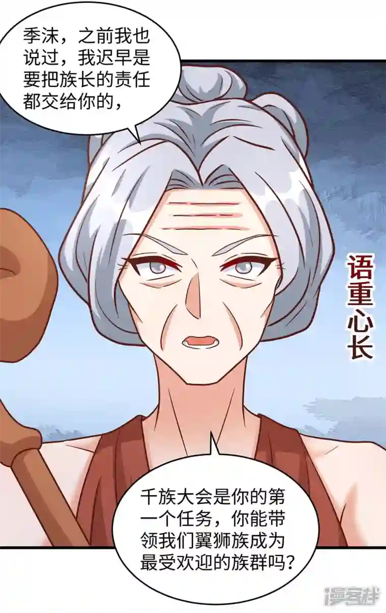 兽世狂妃：不当异界女海王第78话 心疼季沫