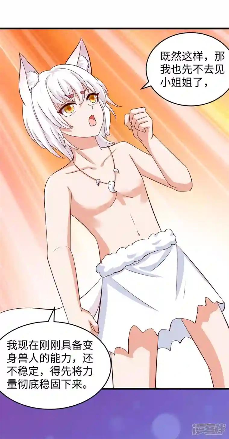 兽世狂妃：不当异界女海王第78话 心疼季沫