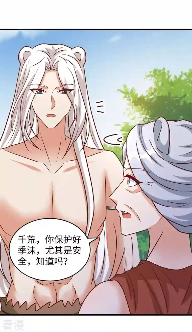 兽世狂妃：不当异界女海王第79话 出发，千族大会