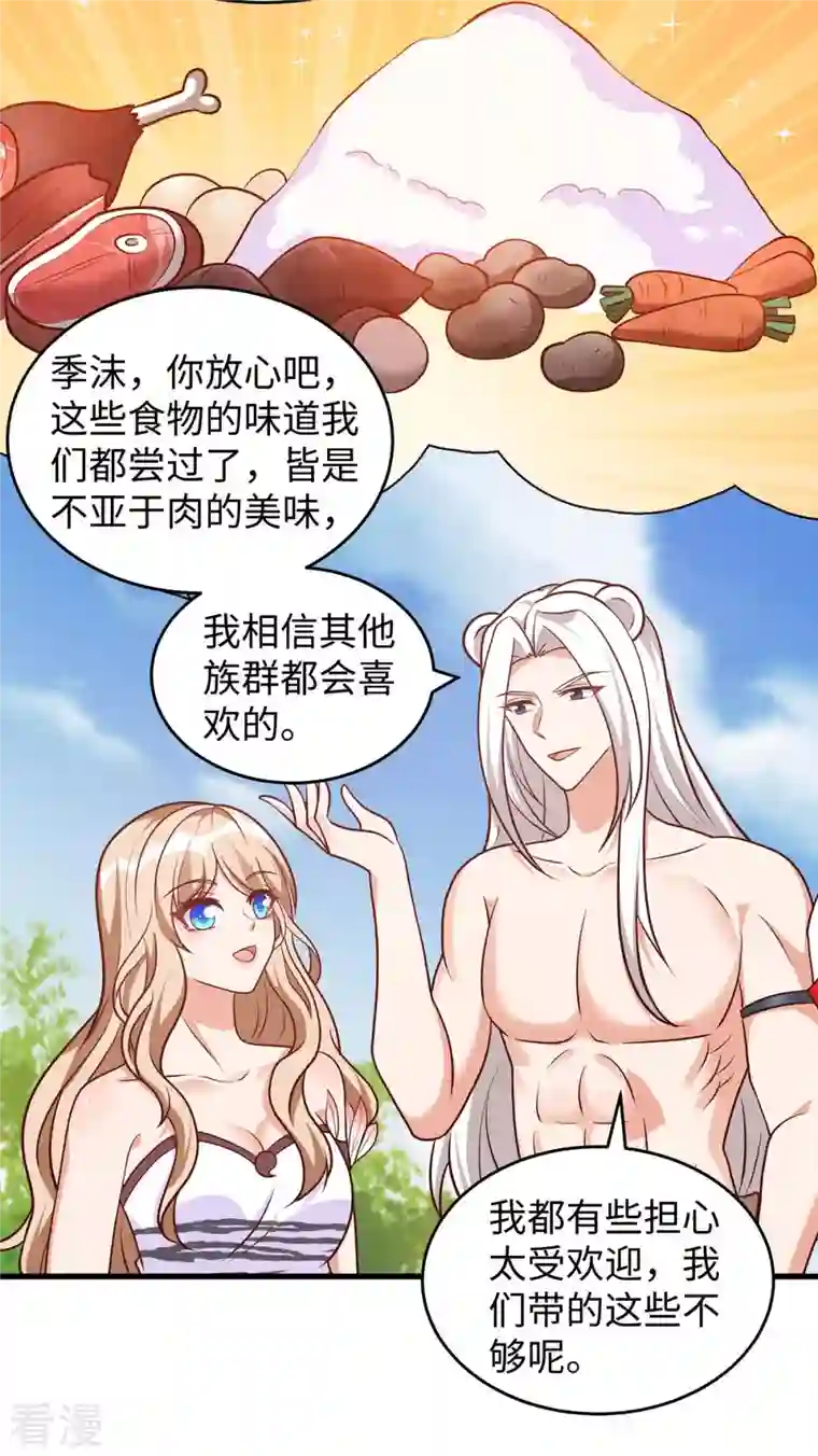 兽世狂妃：不当异界女海王第79话 出发，千族大会