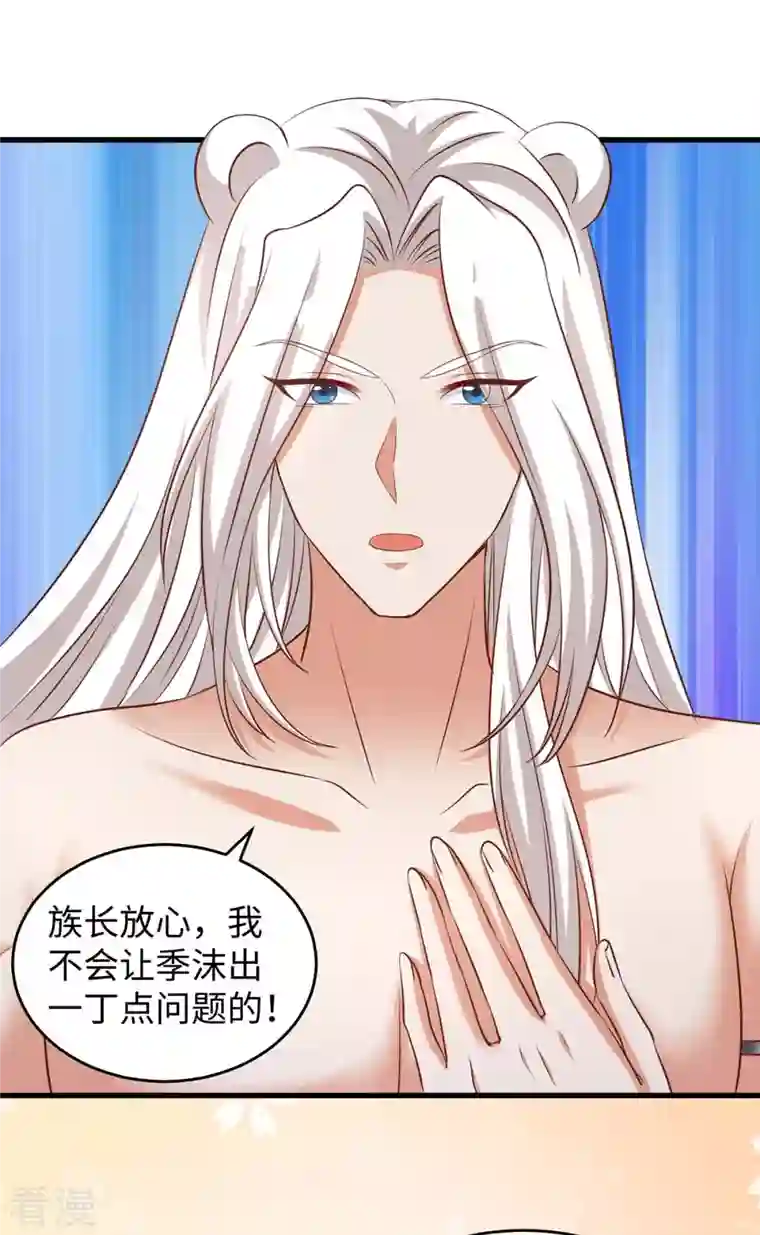 兽世狂妃：不当异界女海王第79话 出发，千族大会